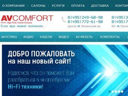 "AVComfort" – offline and online of Hi-Fi, High-End electronics store